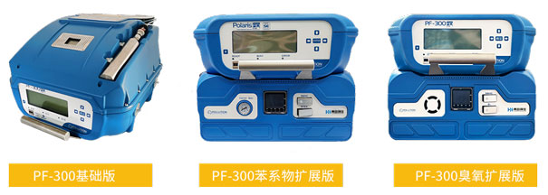 PF-300便攜式甲烷、總烴和非甲烷總烴測試儀